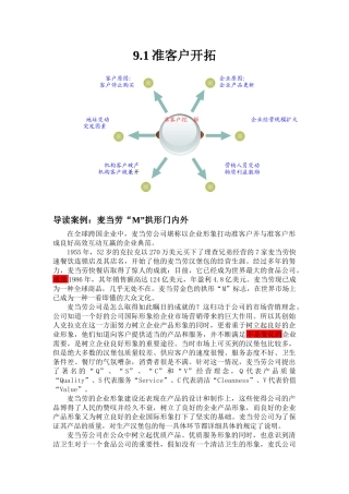 准客户开拓资料