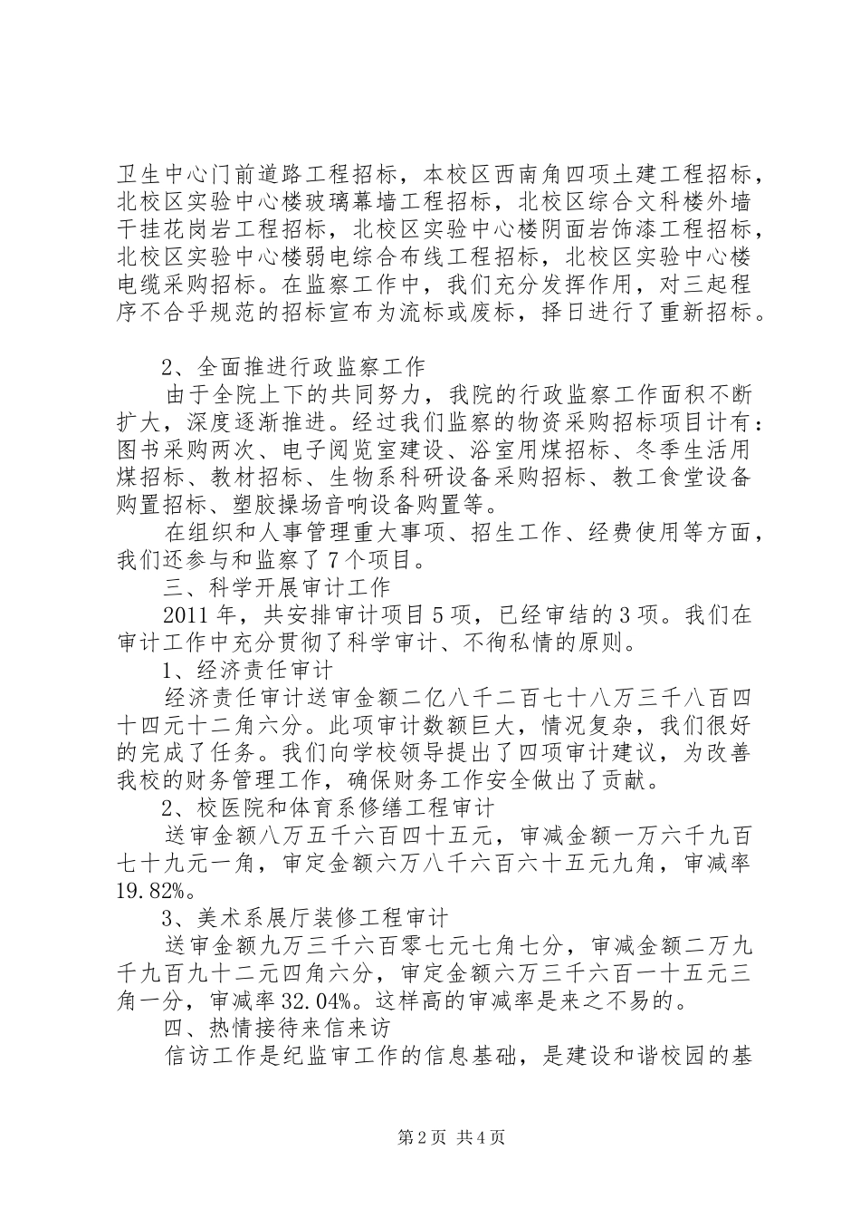 纪委办审计工作汇报 _第2页