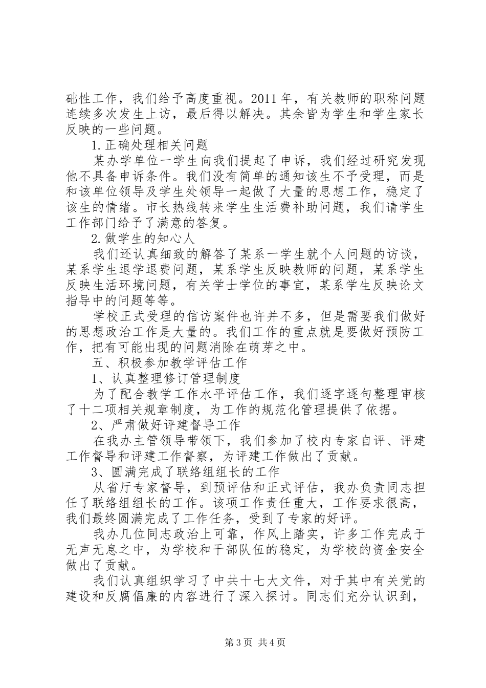 纪委办审计工作汇报 _第3页