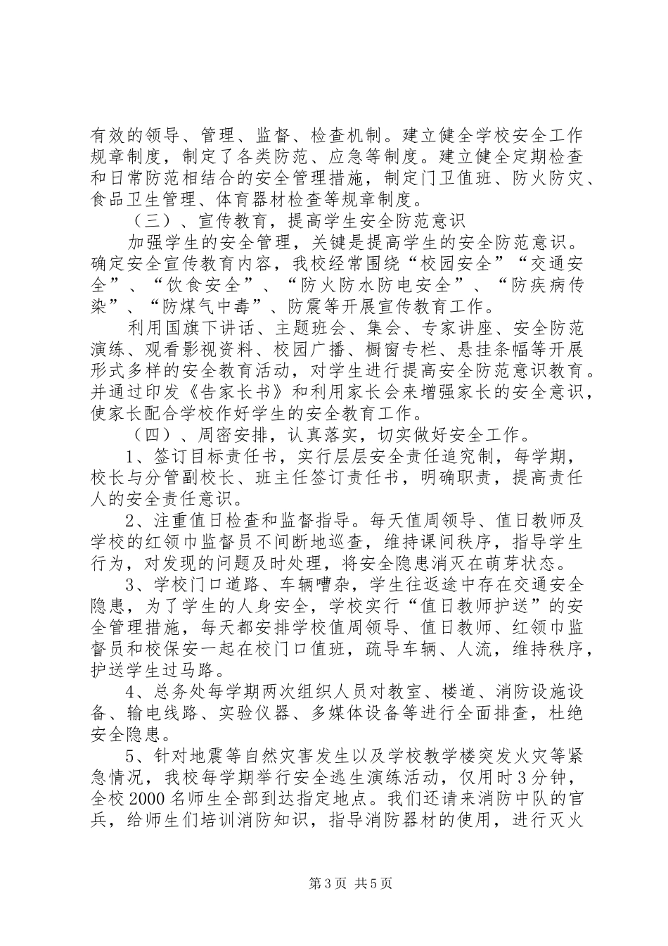 完小汛期校园安全工作自检自查报告 _第3页