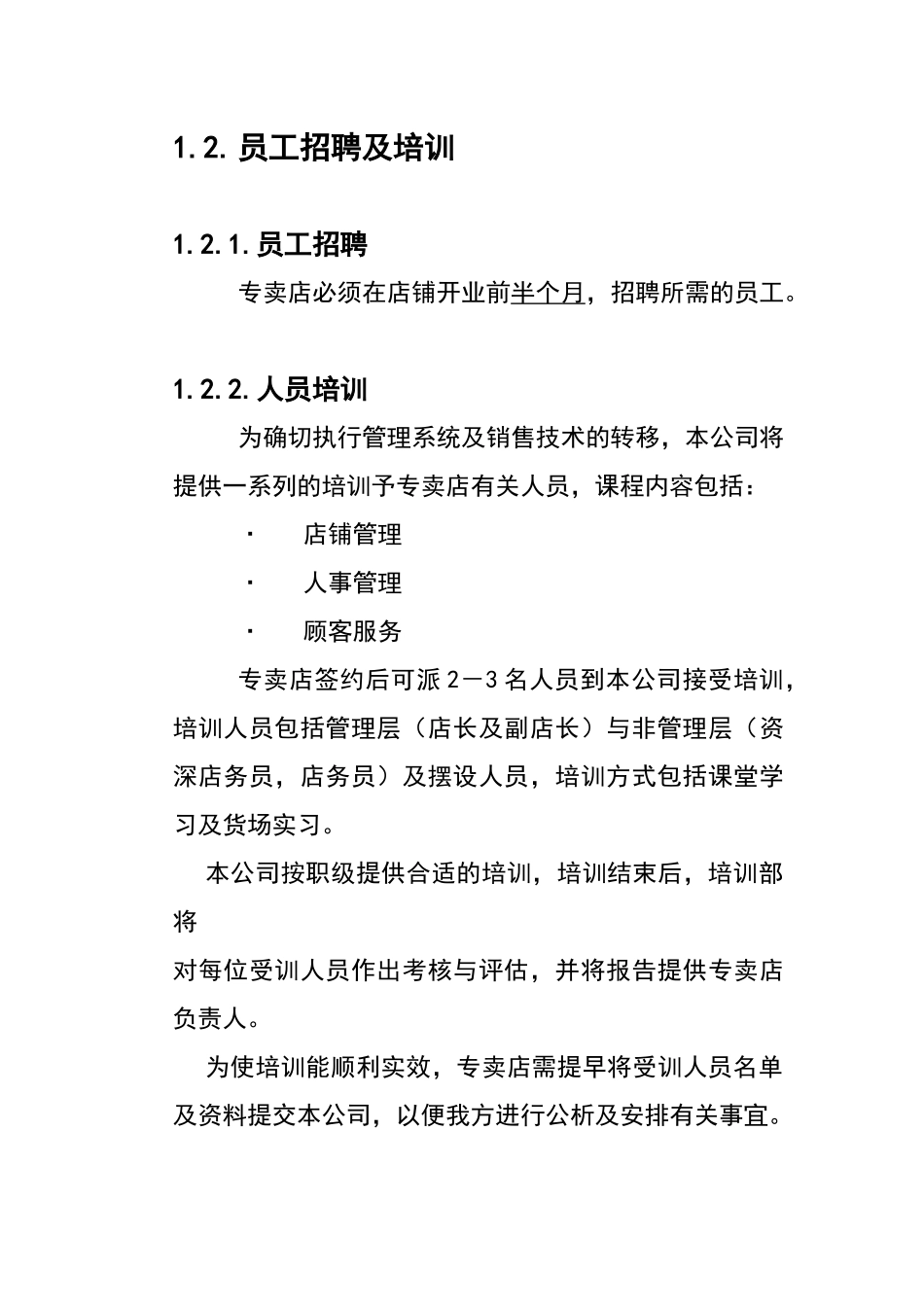 Y01054某休闲品牌店铺营运手册_第2页