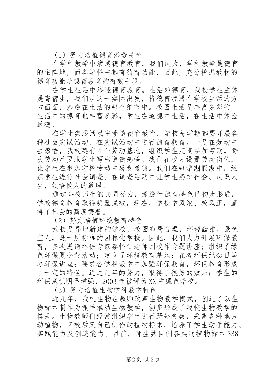 渡南高中市教育督导评估汇报材料 _第2页
