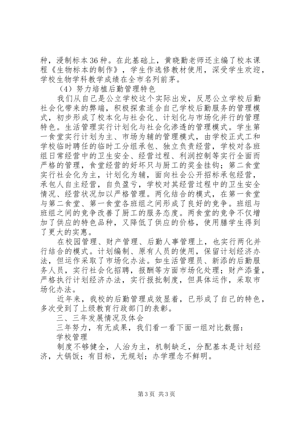 渡南高中市教育督导评估汇报材料 _第3页