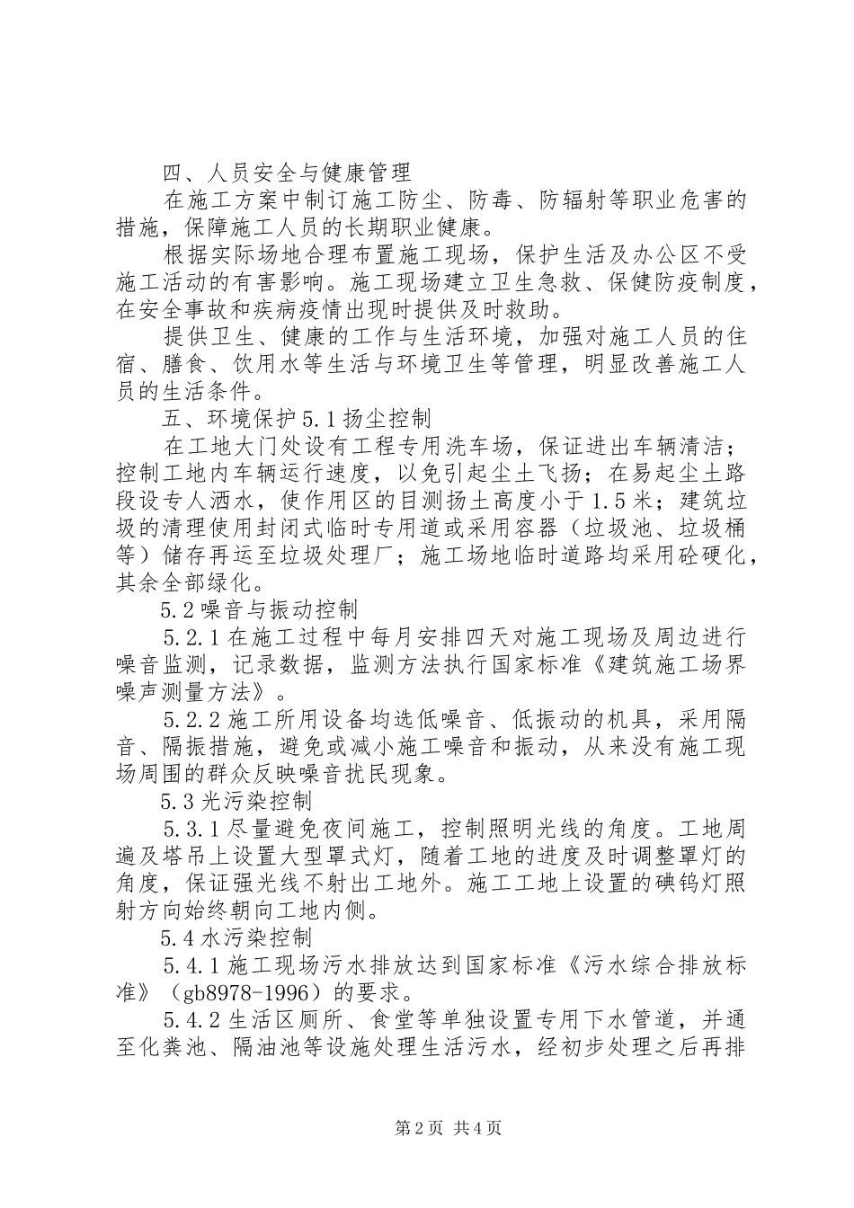 学校汇报材料(5000字) _第2页