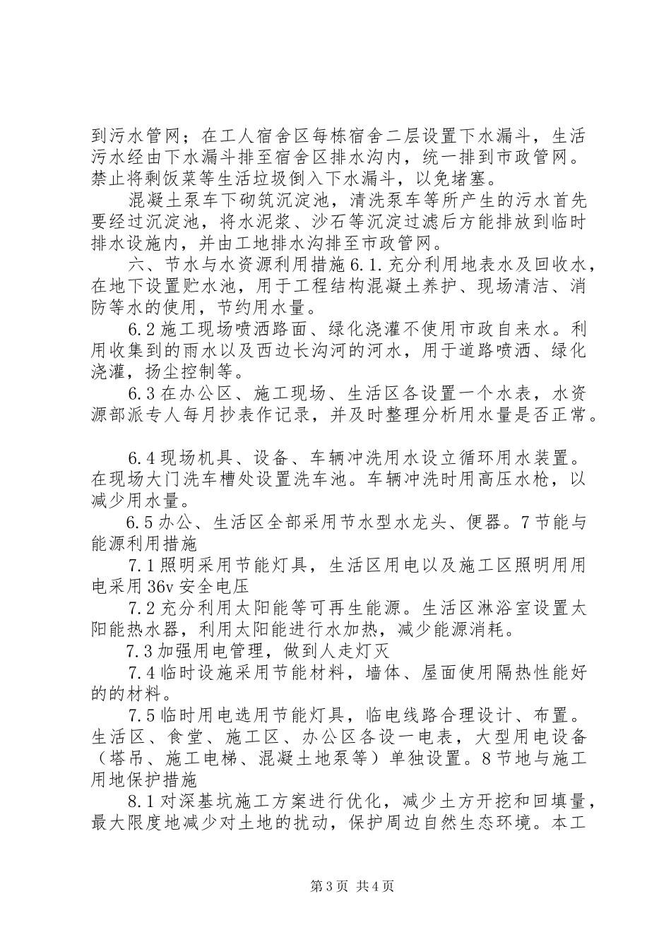 学校汇报材料(5000字) _第3页