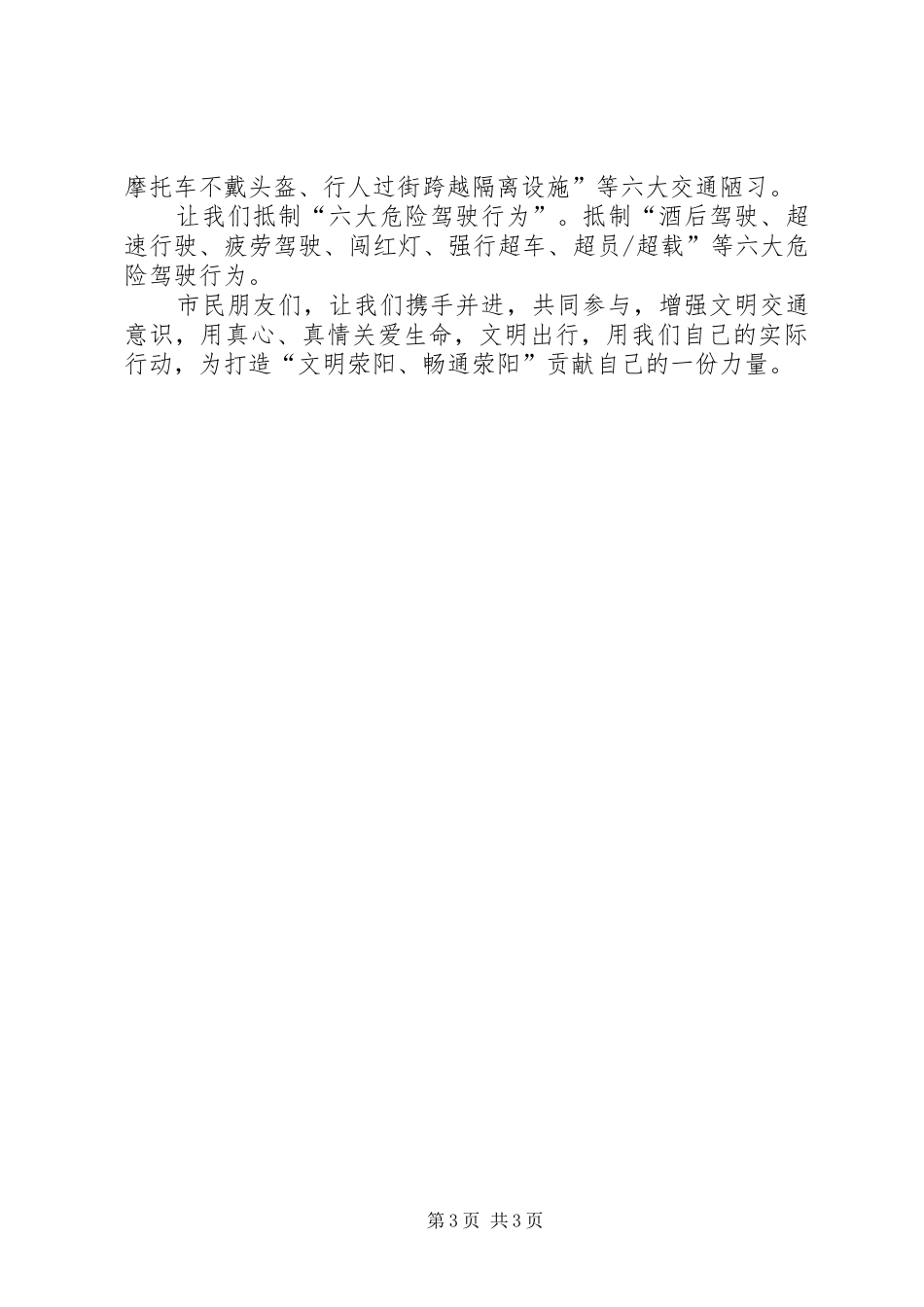 县交管大队关于近年来开展文明交通、文明出行宣传活动情况的汇报 _第3页