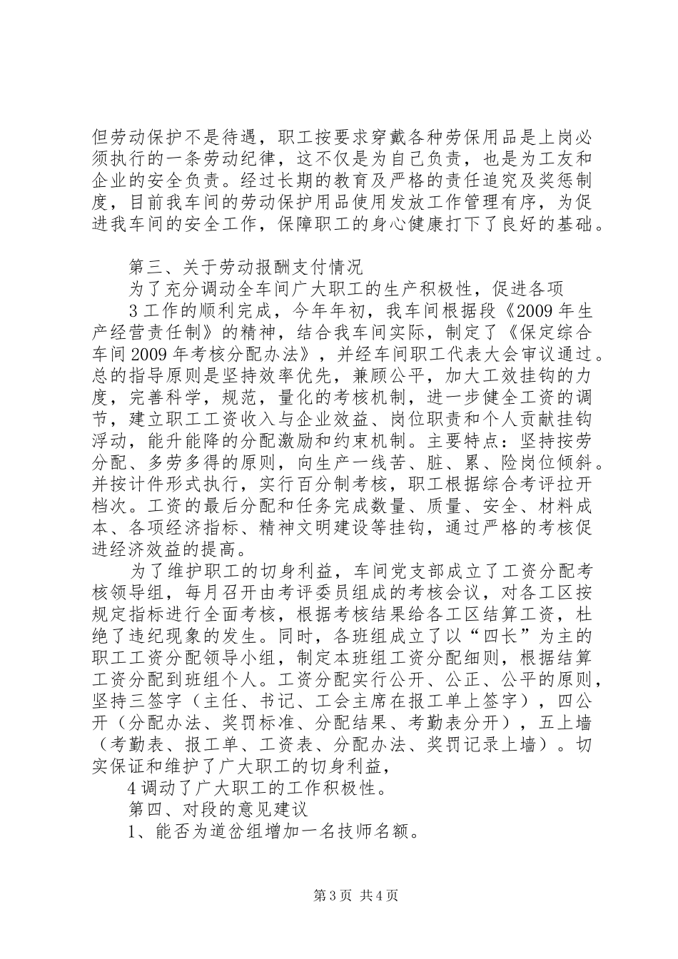 向公司职工代表视察团的汇报材料 _第3页