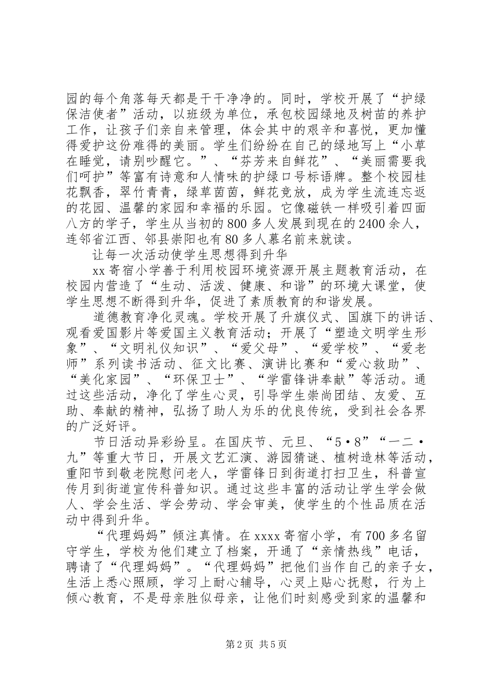 学校园文化建设汇报材料 (29)_第2页