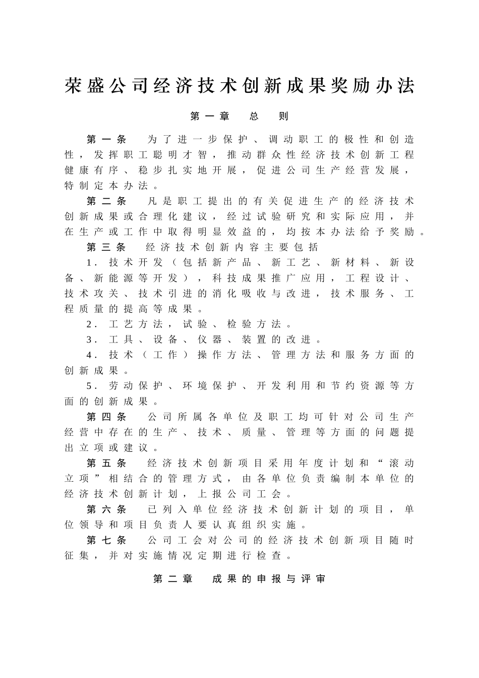 经济技术创新成果奖励办法_第3页