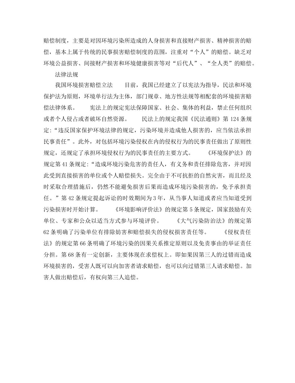 《安全管理环保》之环境损害赔偿制度 _第2页