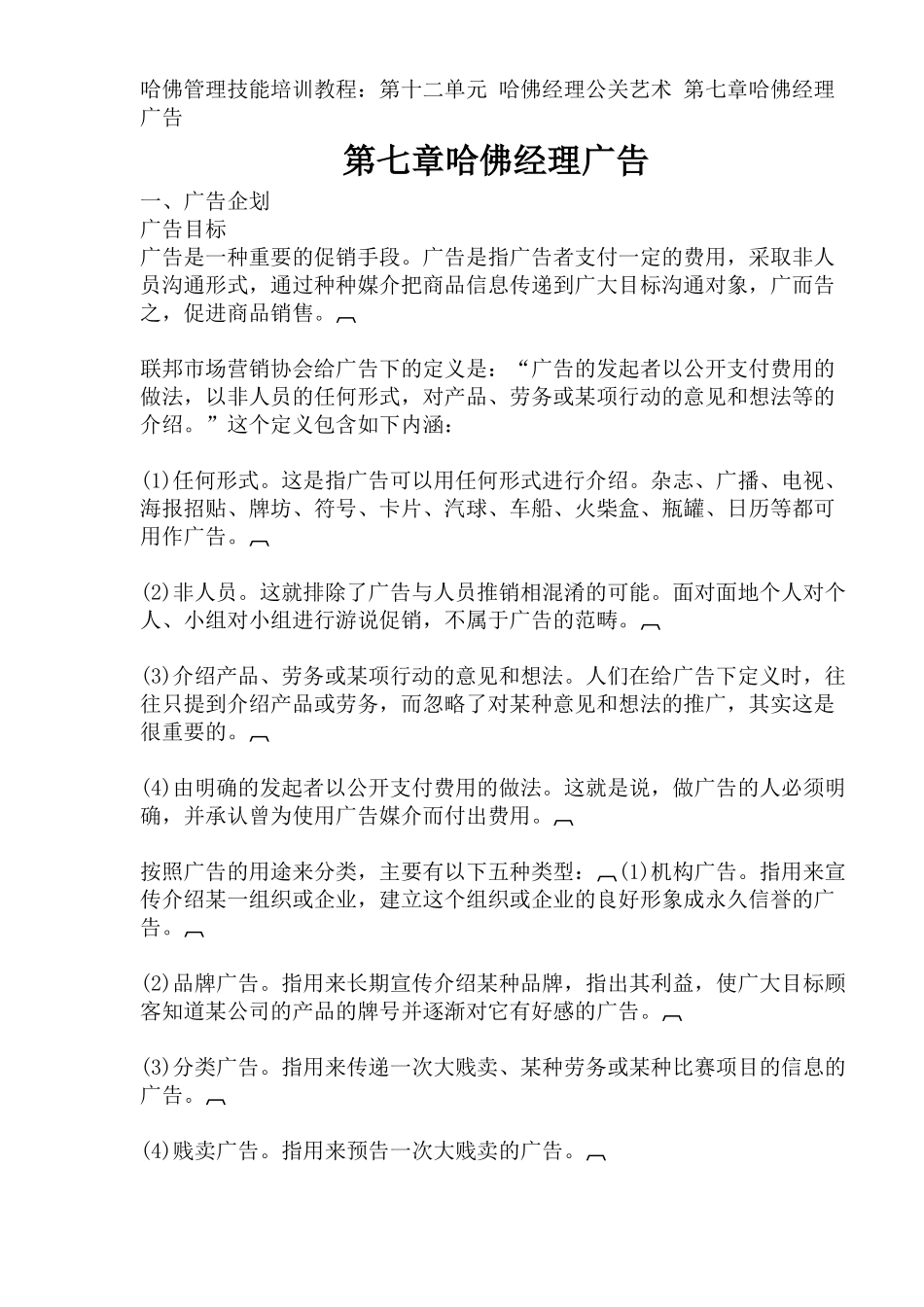 哈佛经理广告(84)(1)_第1页