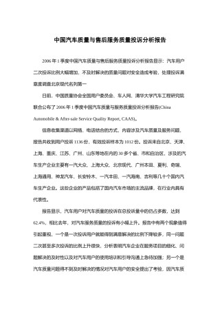 中国汽车质量与售后服务质量投诉分析报告