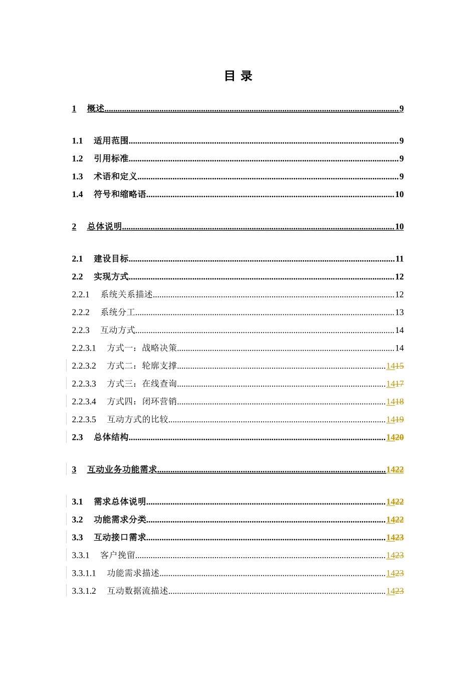 中国移动-经营分析系统与BOSS系统互动业务规范(1)_第2页