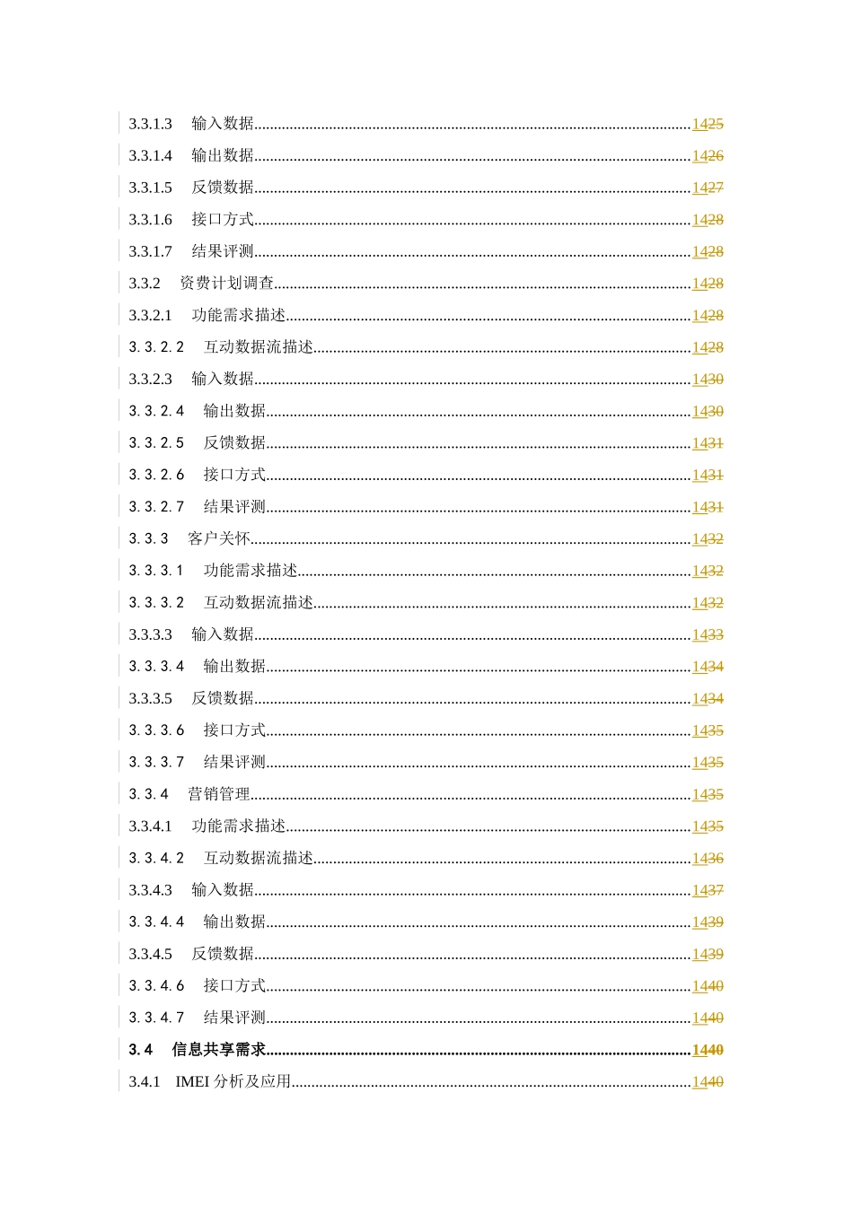 中国移动-经营分析系统与BOSS系统互动业务规范(1)_第3页