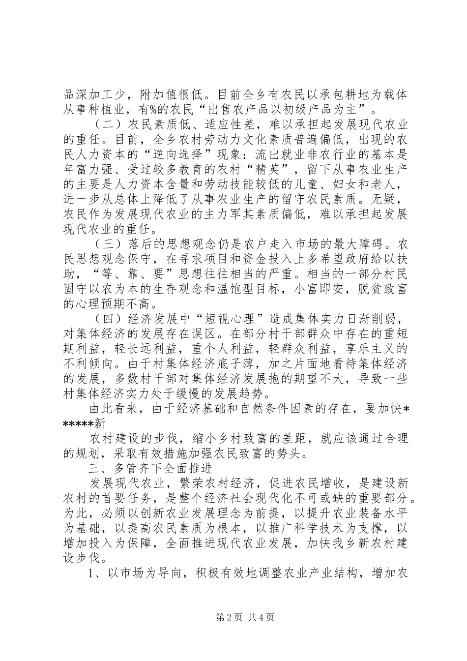 关于呈报《毫不动摇抓发展、千方百计促增收我县山区经济发展情况的调研报告》的报告 _第2页