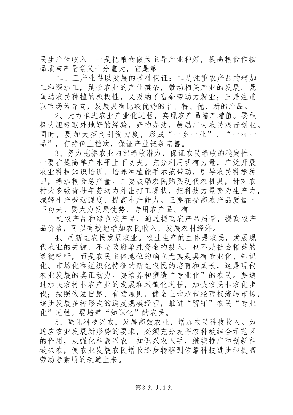 关于呈报《毫不动摇抓发展、千方百计促增收我县山区经济发展情况的调研报告》的报告 _第3页