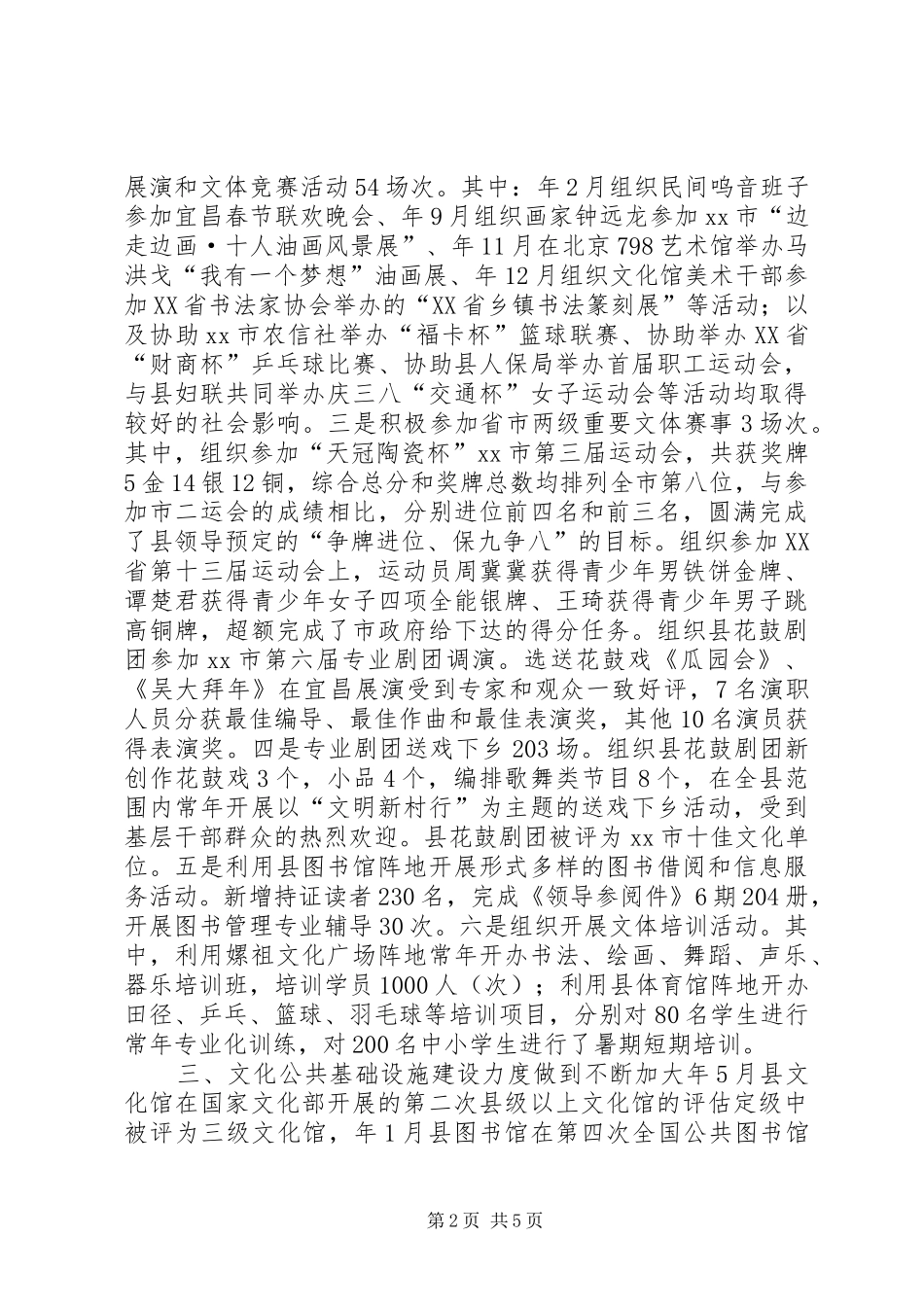 文体工作自查汇报 _第2页