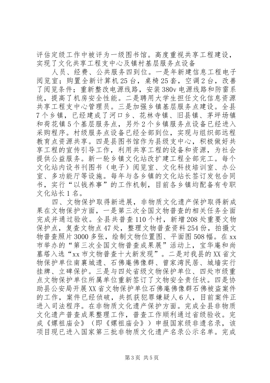 文体工作自查汇报 _第3页