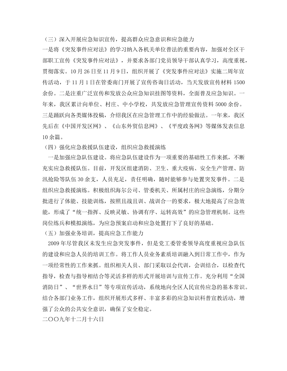 《安全管理文档》之2009年度应急管理工作总结 _第2页