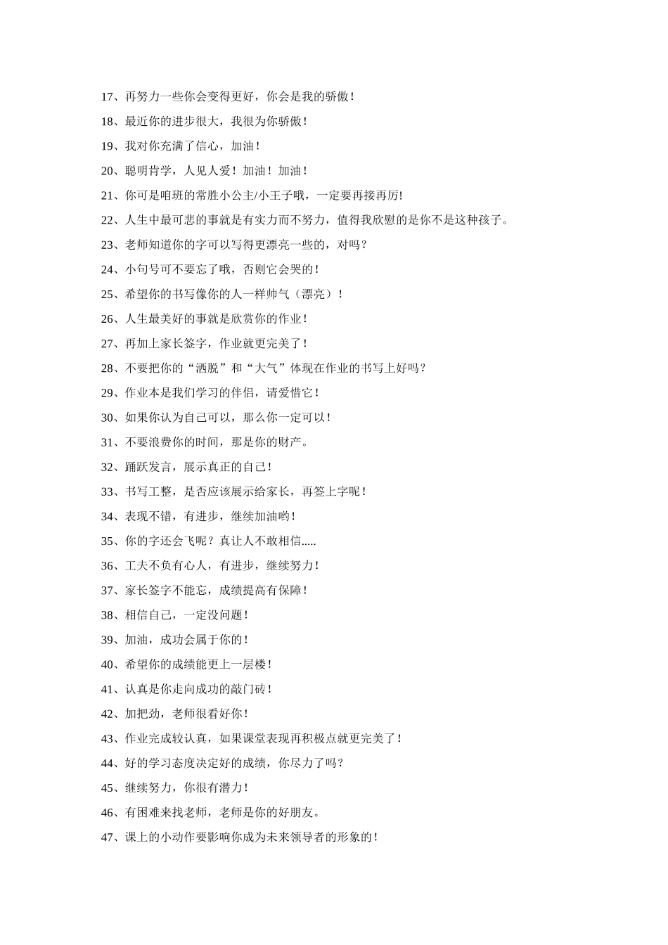 老师微型激励评语句_第2页