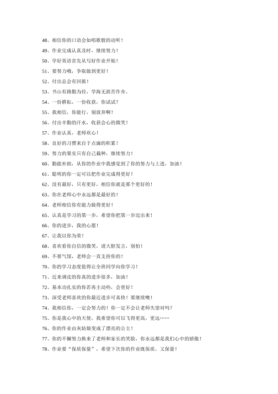 老师微型激励评语句_第3页