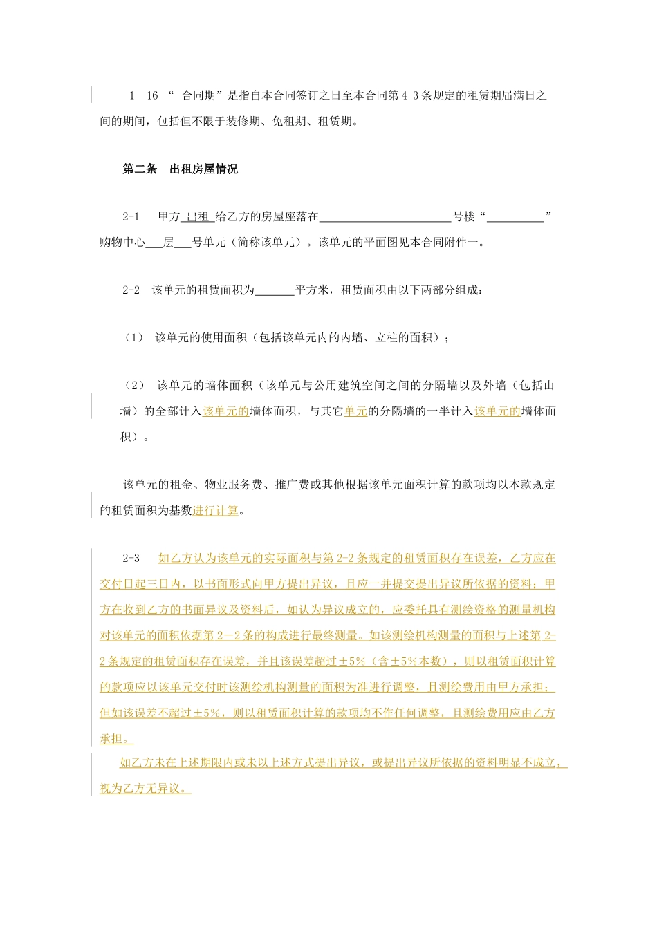 商铺承租合同_第3页