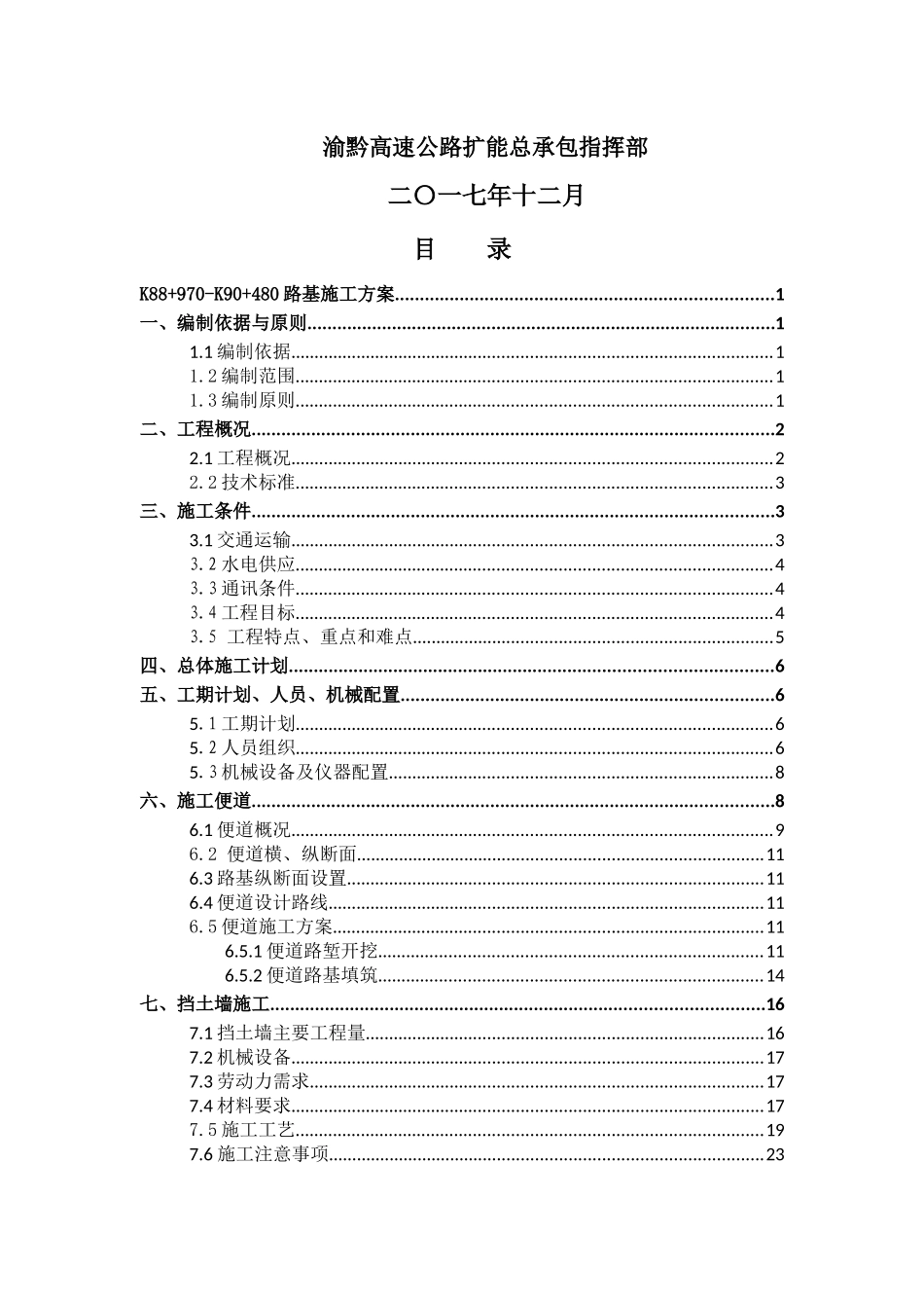 k88+970-k90+480路基施工方案_第2页