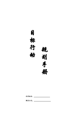 业务员手册最终版