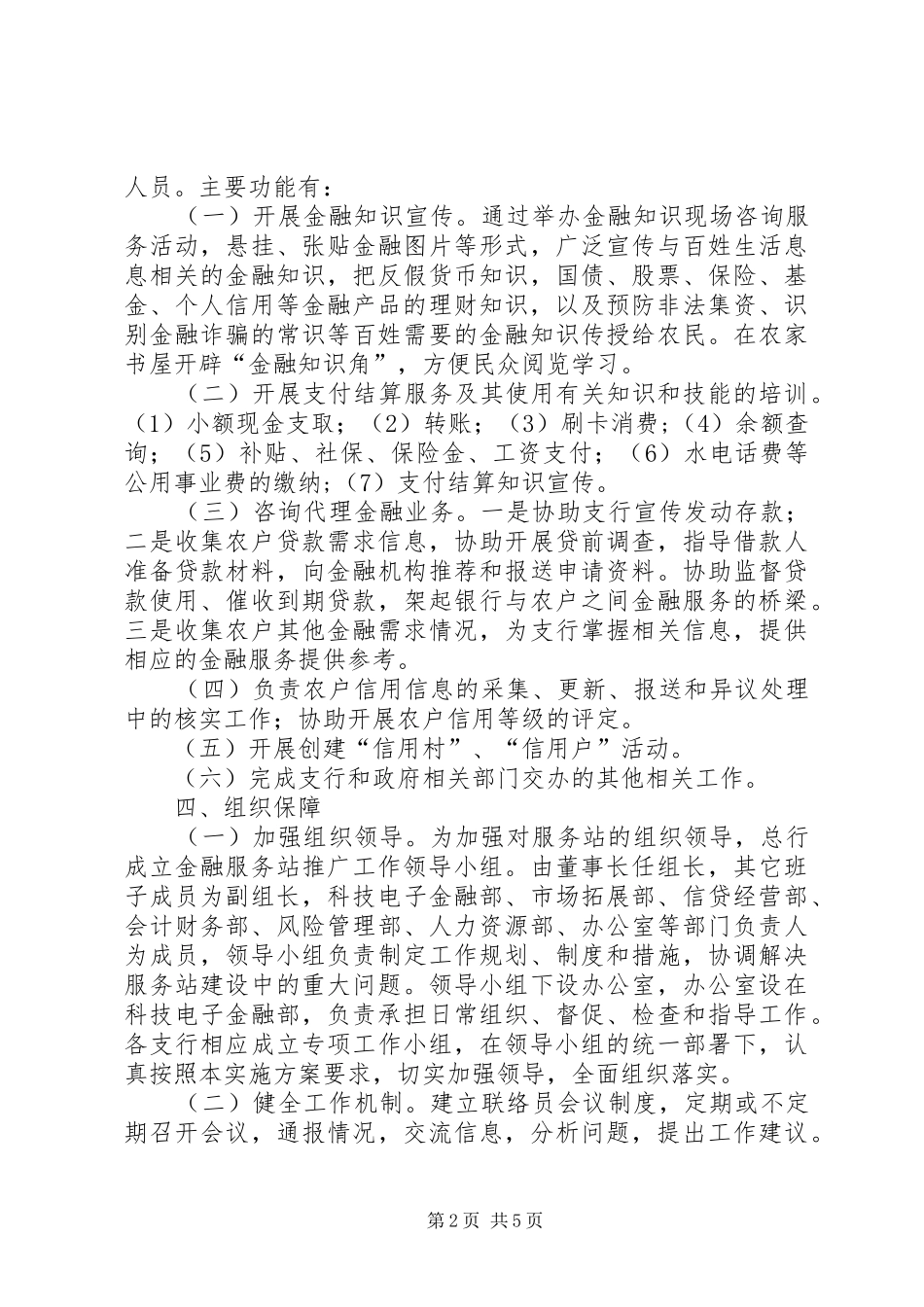 农村金融综合服务站建设工作经验汇报 _第2页