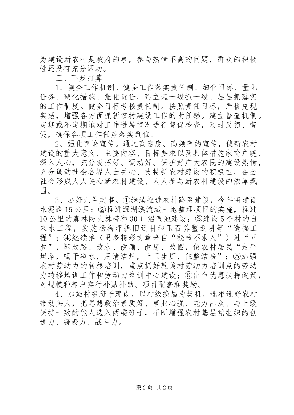 镇新农村建设情况汇报 _第2页