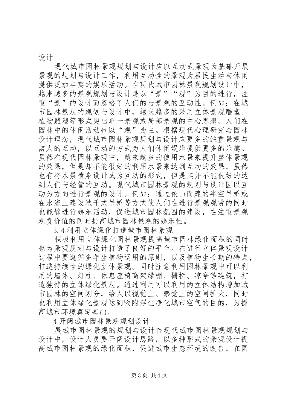 城镇园林景观规划思考_第3页