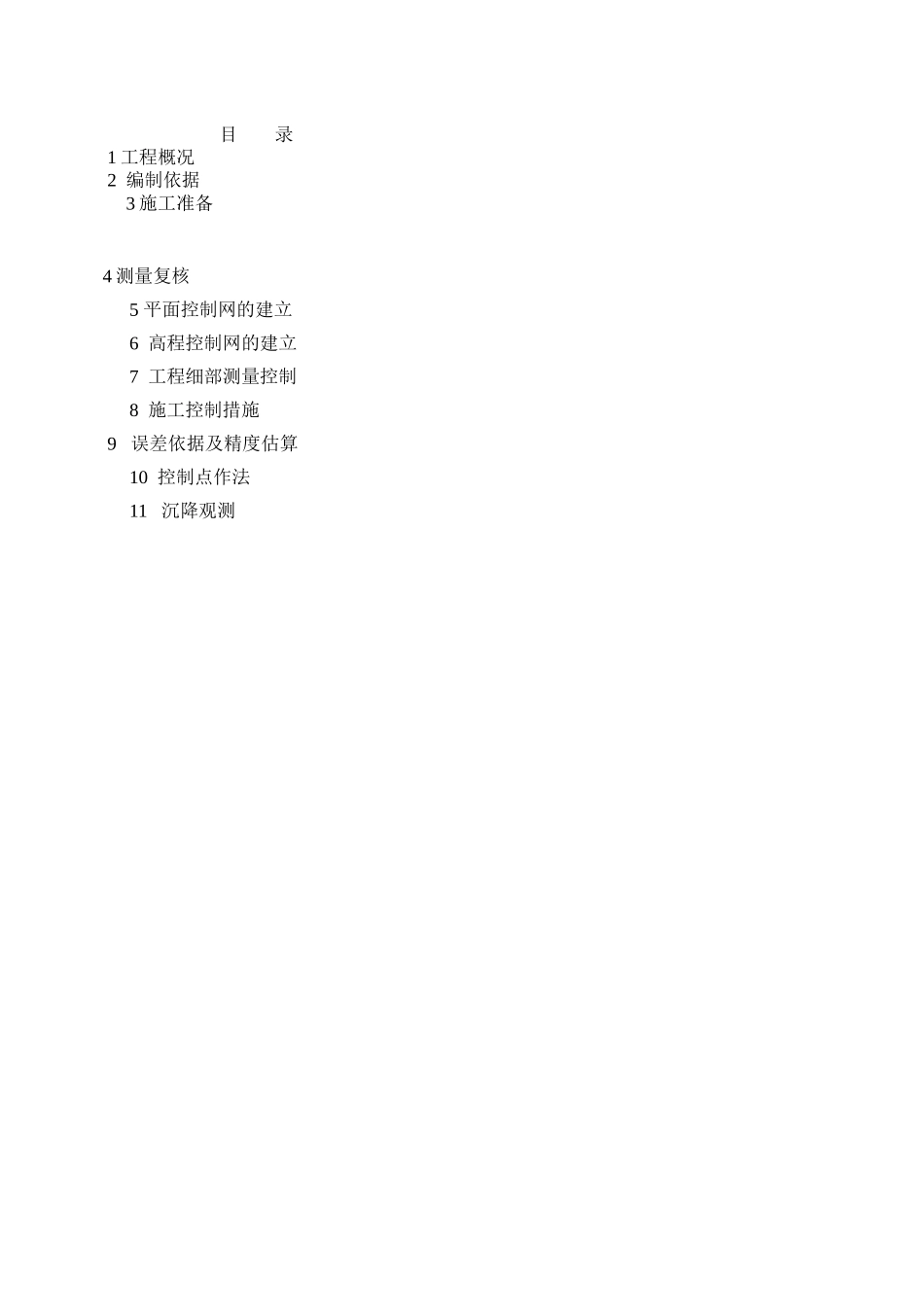左岭新镇四期D块测量施工方案_第2页