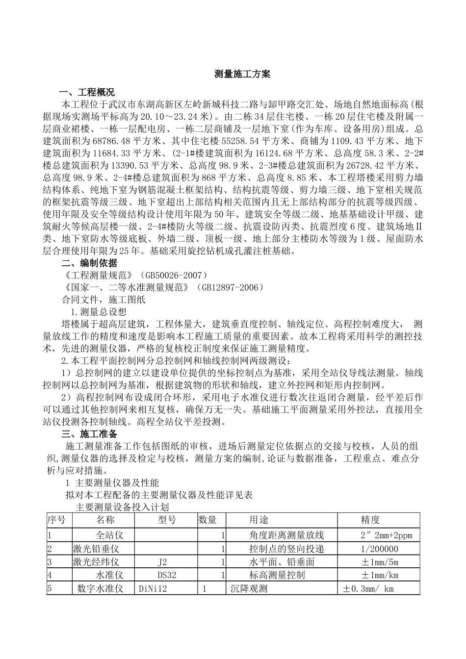 左岭新镇四期D块测量施工方案_第3页