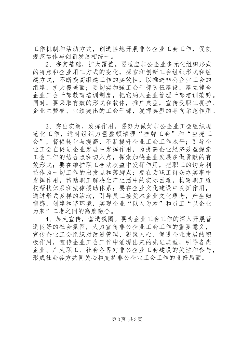 关于加强基层工会组织建设的调研报告(最后定稿) _第3页