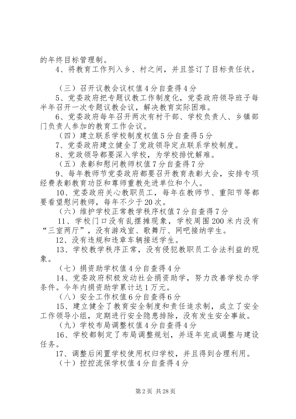 教育三项督导评估自查报告 _第2页