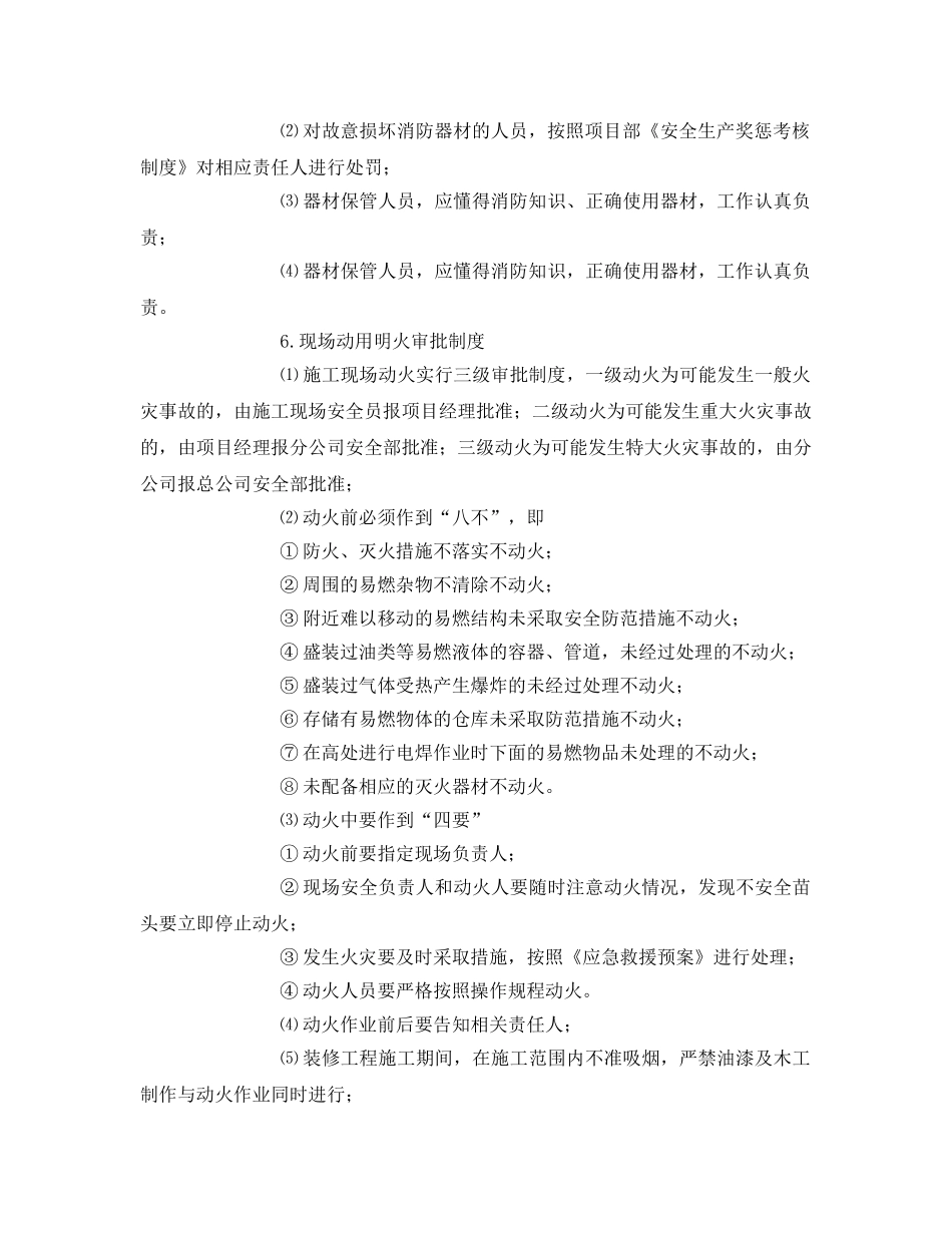 《安全管理》之临时设施及宿舍防火管理 _第2页