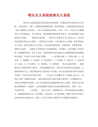 《安全管理》之喷水灭火系统雨淋灭火系统 
