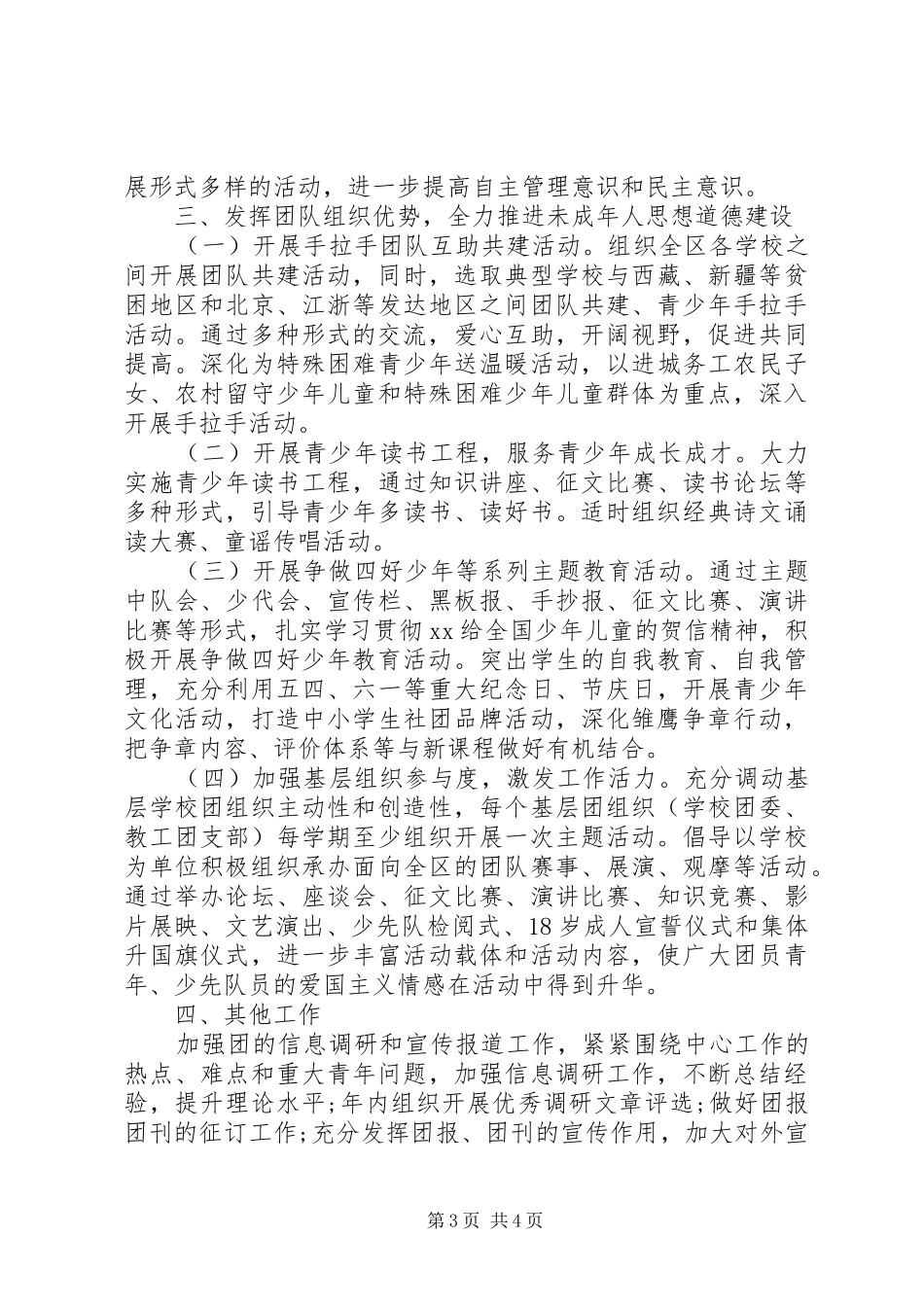 局团支部工作计划20XX年_第3页