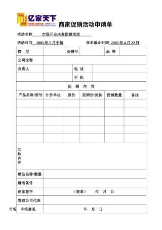 商家促销活动确认单