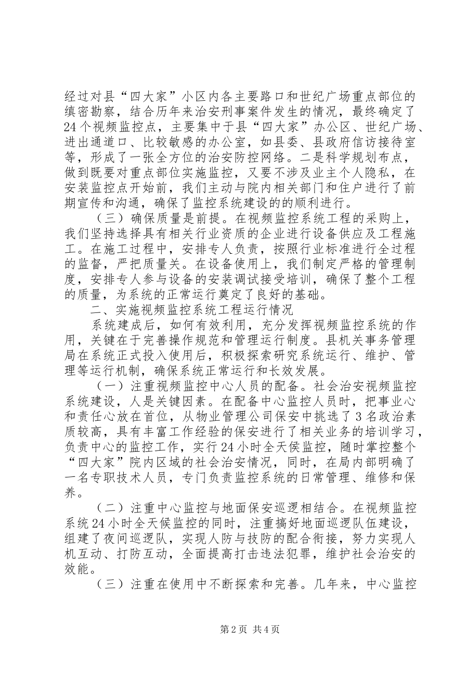 机关事务管理局的日常工作汇报[五篇模版] _第2页