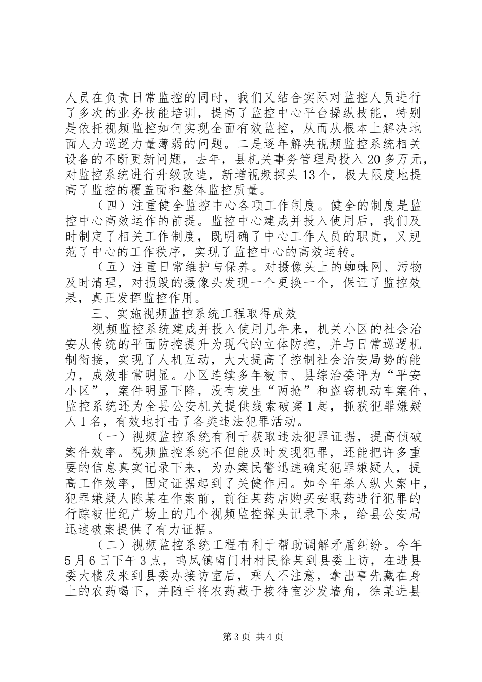 机关事务管理局的日常工作汇报[五篇模版] _第3页