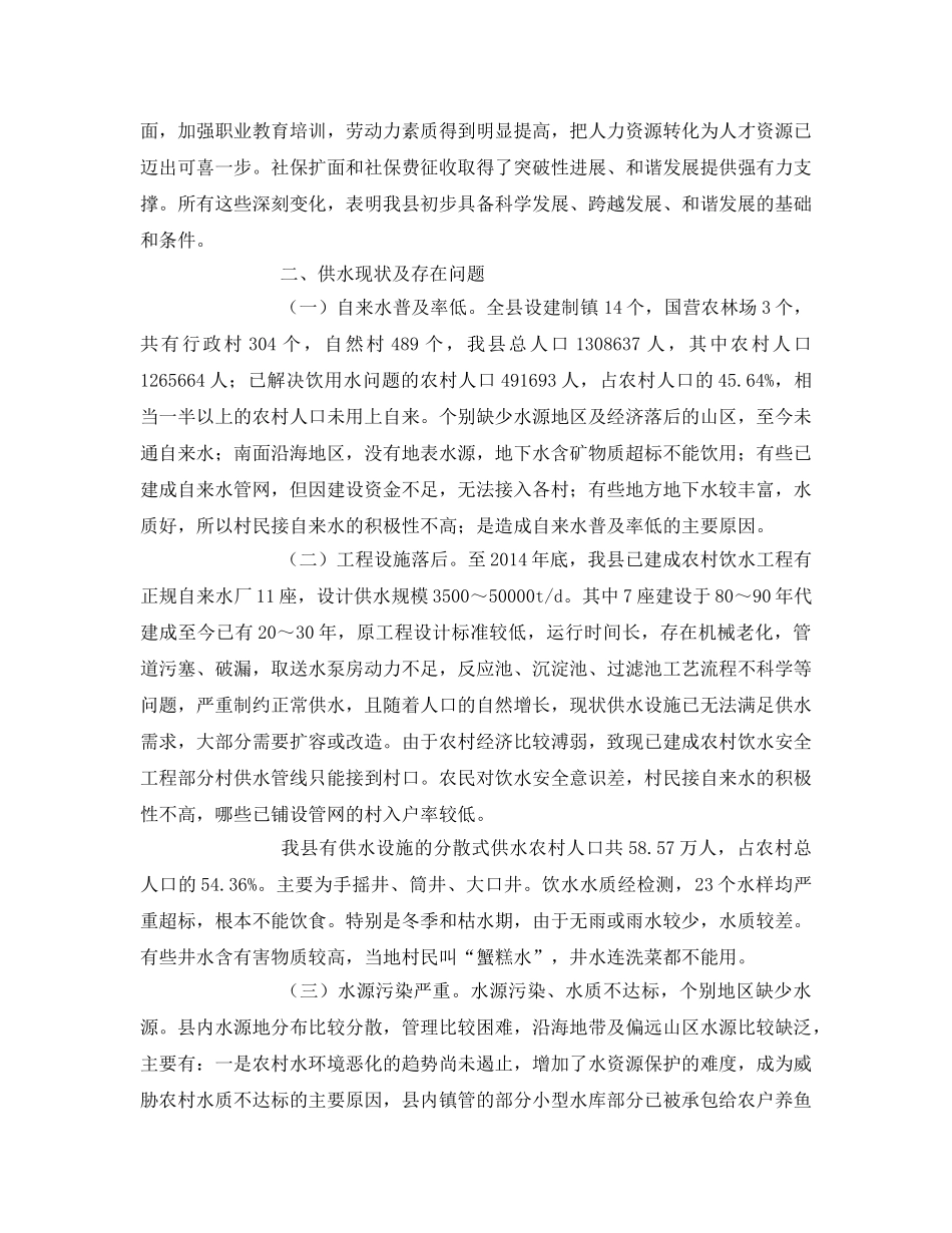 《安全管理论文》之我县农村饮水安全问题及对策 _第3页