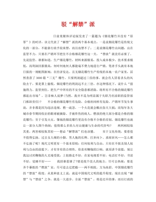 《安全管理》之驳“解禁”派 