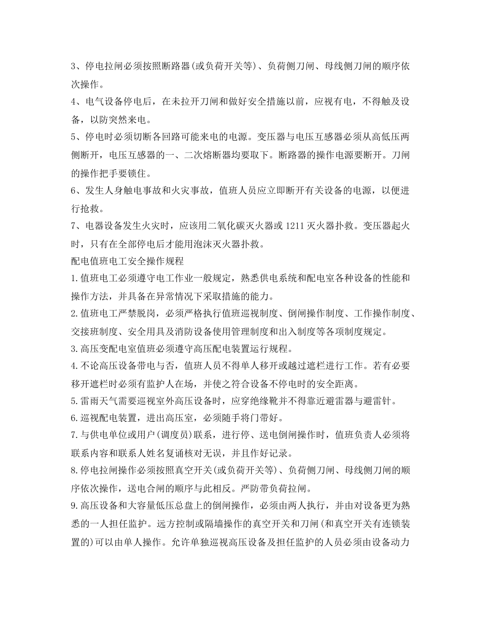 《安全管理》之配电室的安全措施你做好了吗 ？ _第2页