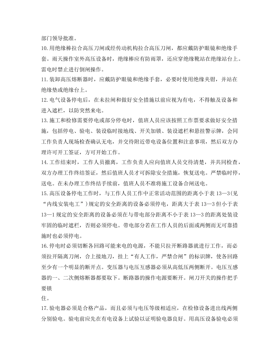 《安全管理》之配电室的安全措施你做好了吗 ？ _第3页