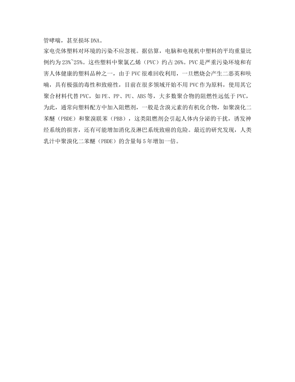 《安全管理环保》之电子废弃物即电子垃圾的污染 _第2页