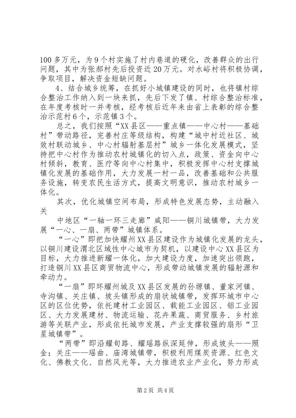 统筹城乡发展加快农村“三化”建设的调研报告(精) _第2页