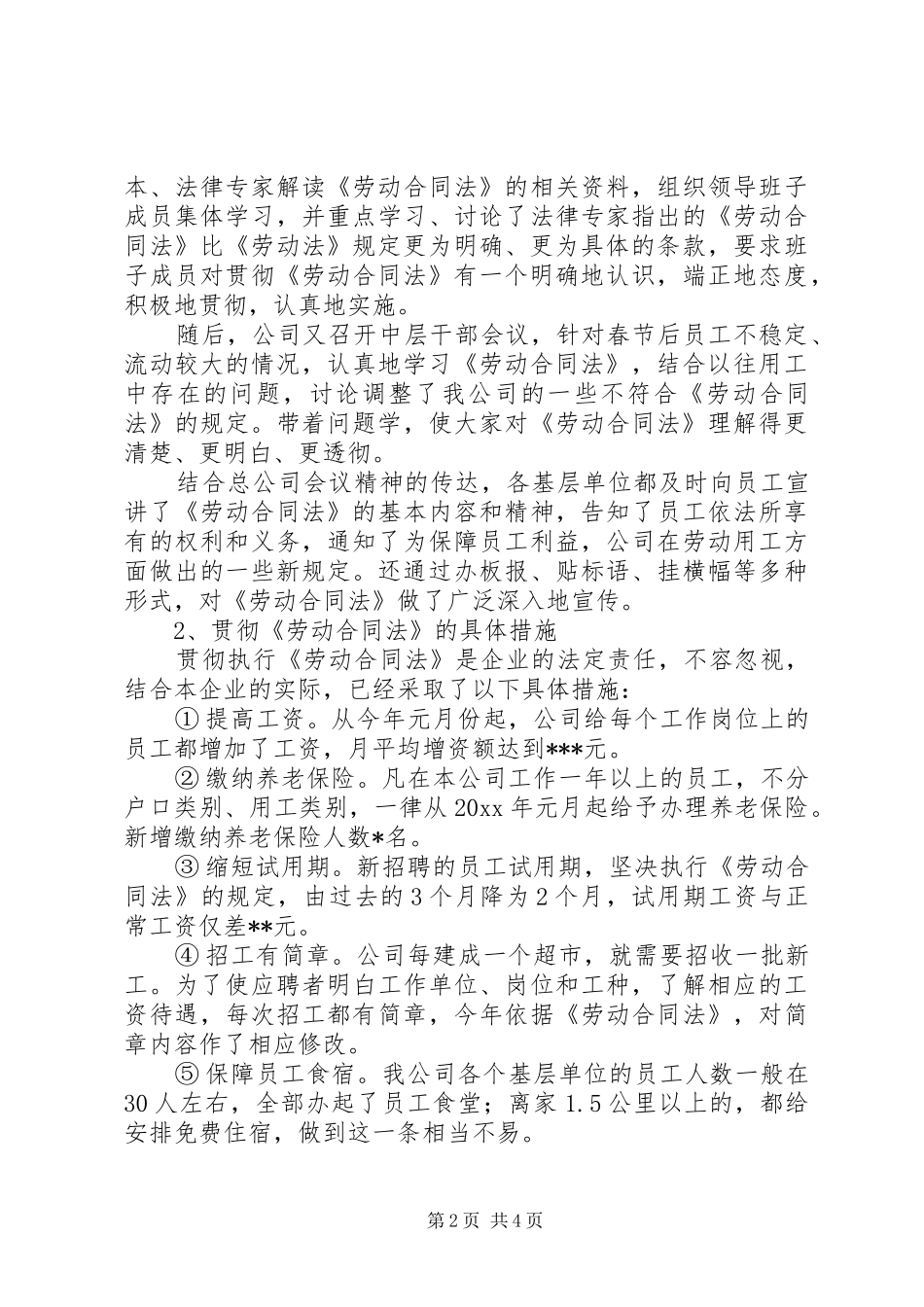 人大视察《劳动合同法》汇报 _第2页