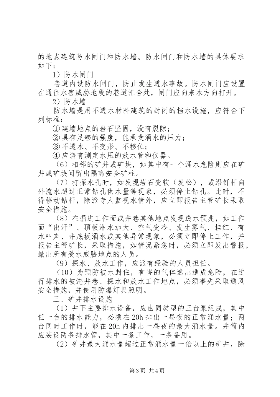 矿井防治水汇报材料 _第3页