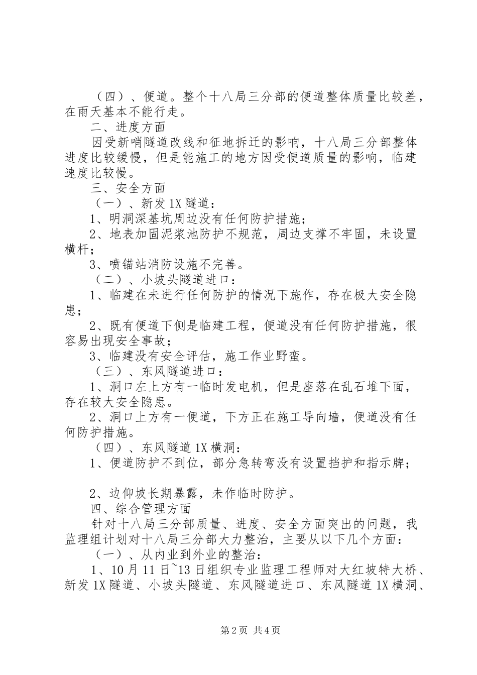 第二次工地例会安全汇报材料(修改) _第2页